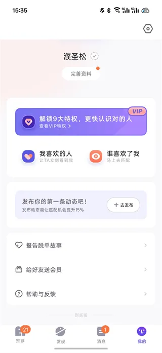 她说App