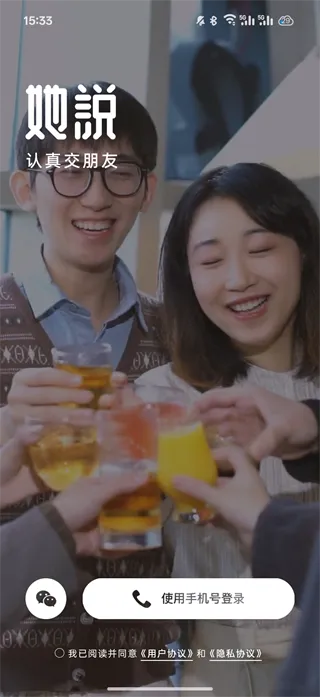她说App