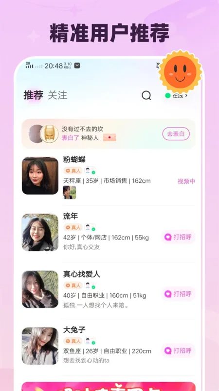 月下交友最新版本软件功能