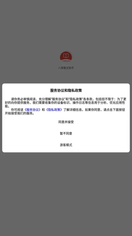 八哥推文助手最新版本下载截图1