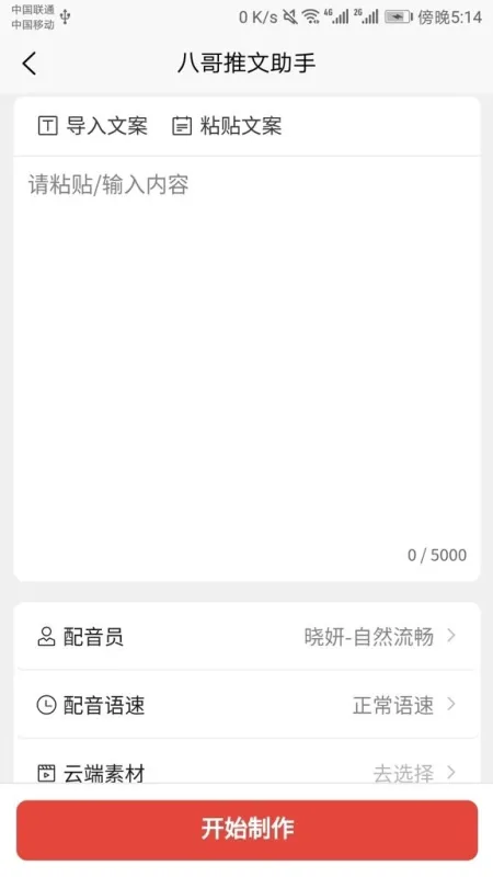 八哥推文助手最新版本下载截图2