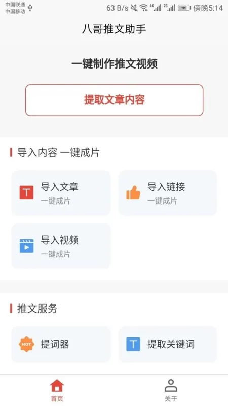 八哥推文助手最新版本下载截图4