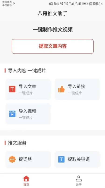 八哥推文助手最新版本