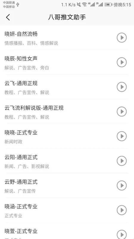 八哥推文助手最新版本软件功能