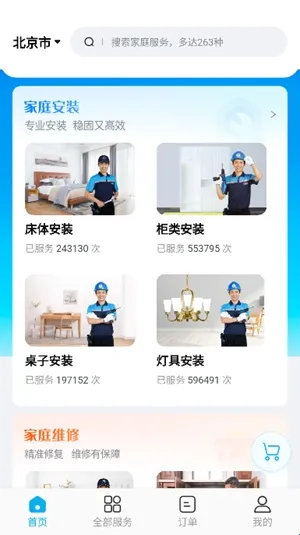万师傅软件亮点