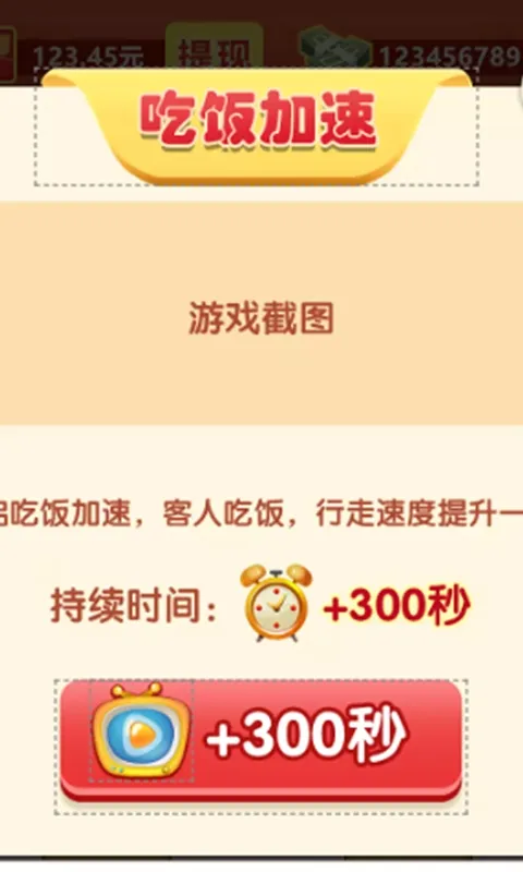 我要开饭店红包版下载截图2