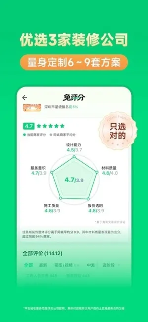 土巴兔装修最新2026版下载截图1
