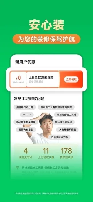 土巴兔装修最新2026版下载截图2