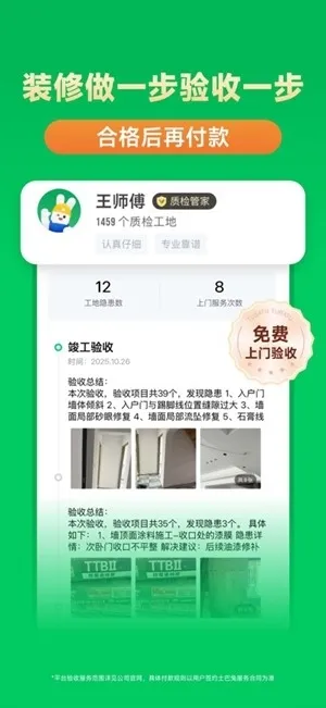 土巴兔装修最新2026版下载截图3