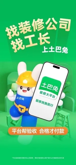 土巴兔装修最新2026版下载截图4
