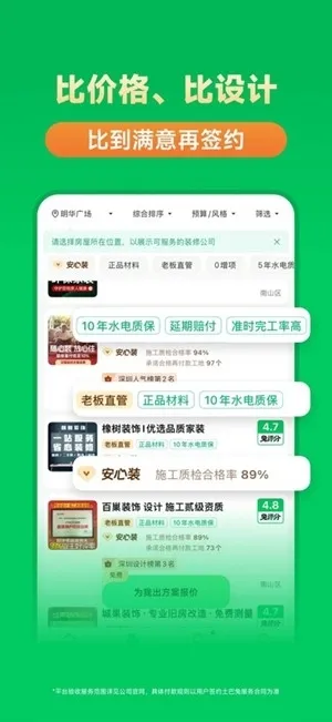 土巴兔装修最新2026版下载截图5