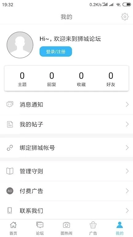 狮城论坛最新版本下载截图1