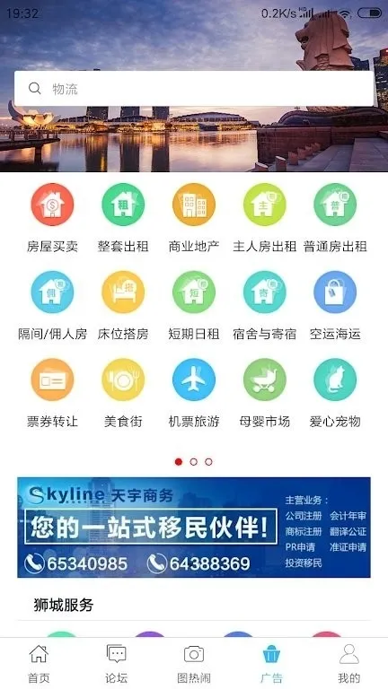 狮城论坛最新版本下载截图3