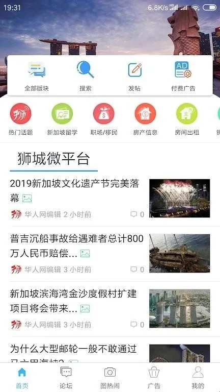 狮城论坛最新版本
