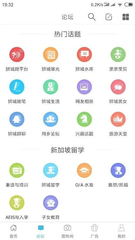 狮城论坛最新版本软件功能