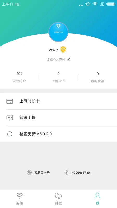 柠檬WiFiAPP安卓版下载截图4