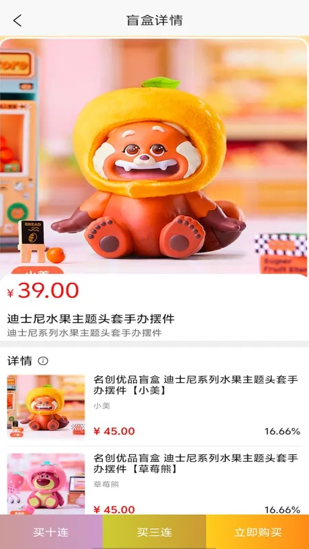 刺猬盲盒APP最新版下载截图1