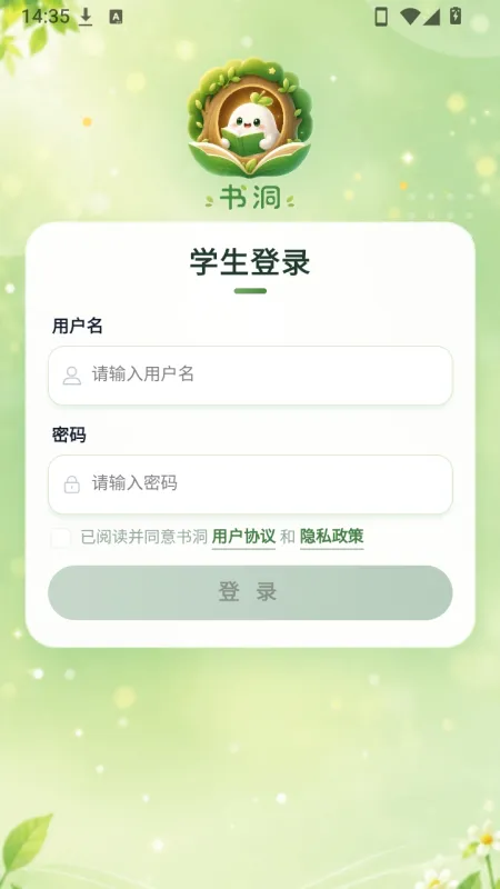 书洞安卓正版