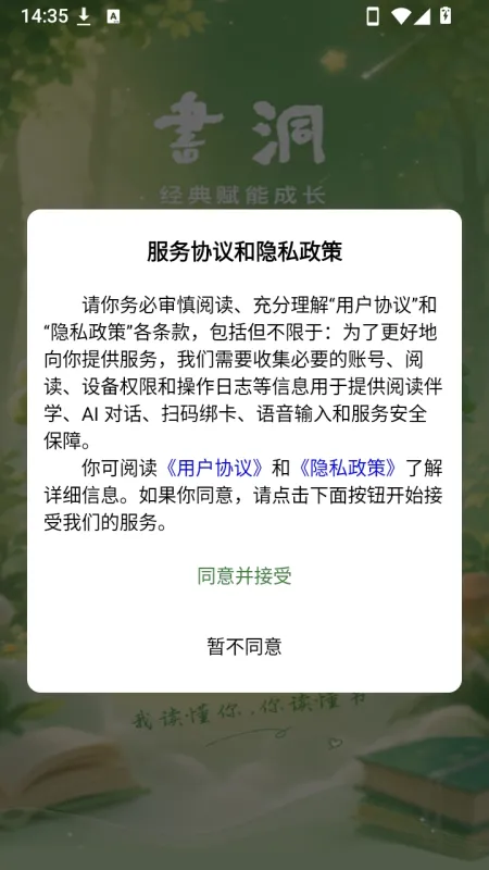 书洞安卓正版怎么登录