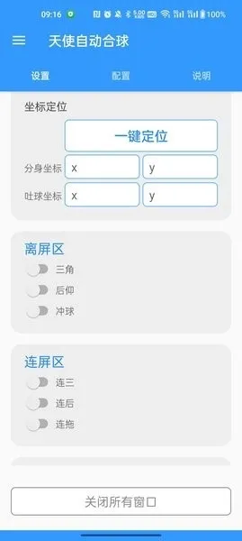 天使自动合球最新版下载截图1