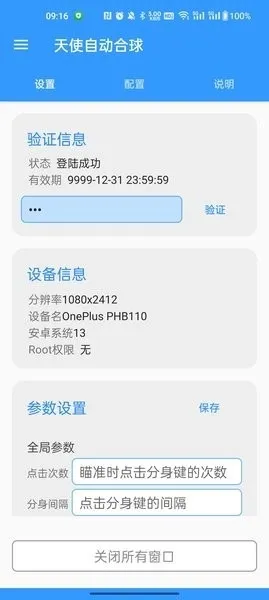 天使自动合球最新版下载截图3