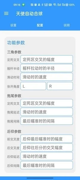 天使自动合球最新版下载截图4