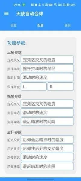 天使自动合球