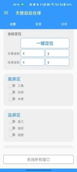 天使自动合球软件功能