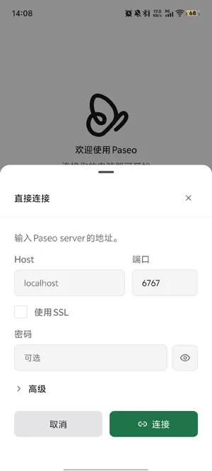 Paseo怎么添加主机 Paseo怎么添加主机
