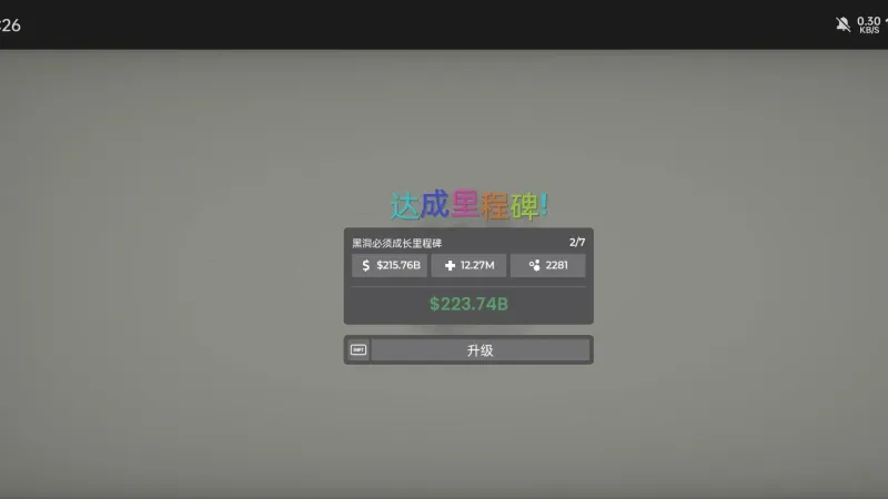 黑洞喂养模拟器中文版(喂养黑洞)截图4