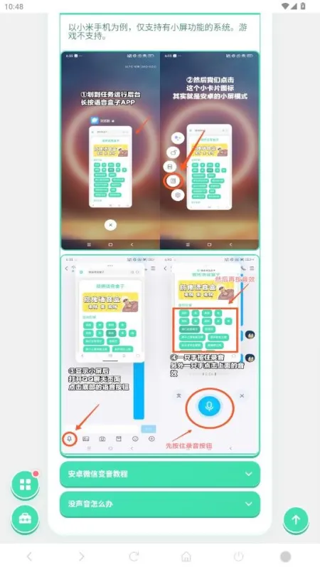 耍起语音盒2026最新版截图3
