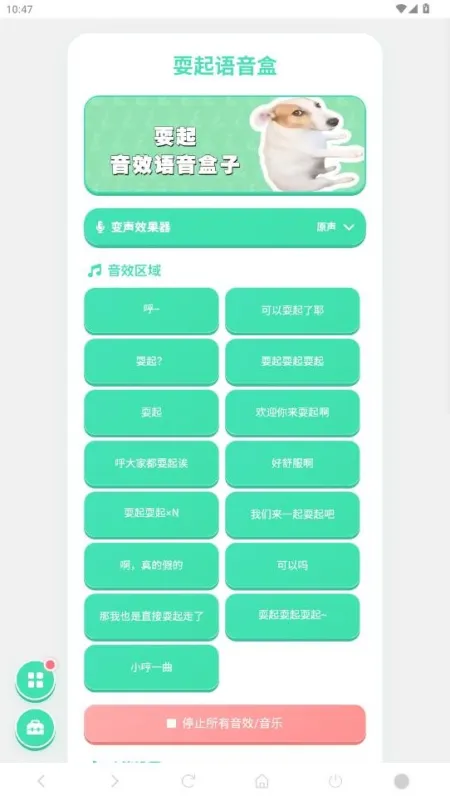 耍起语音盒2026最新版截图1