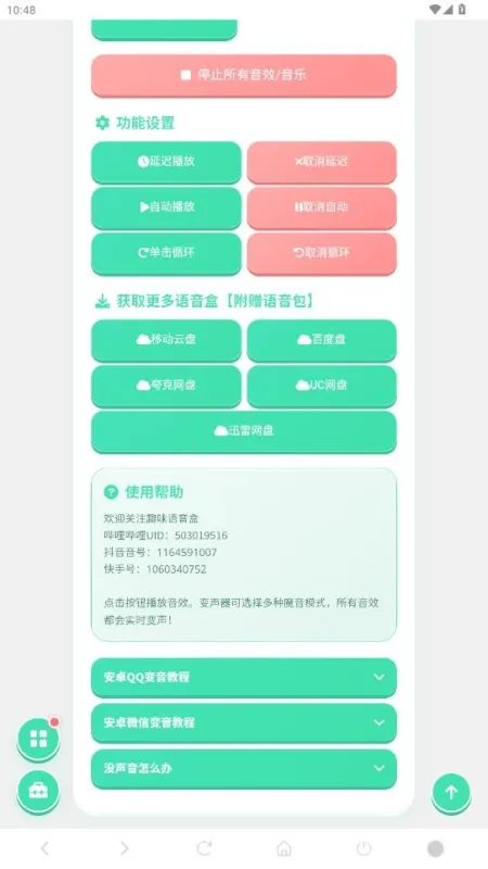 耍起语音盒2026最新版截图2