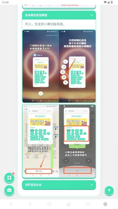 耍起语音盒2026最新版截图4