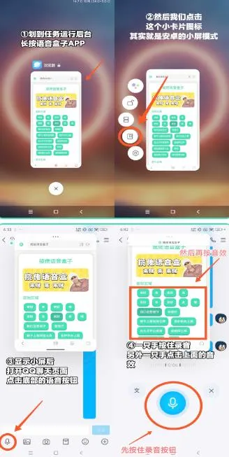 耍起语音盒使用方法 耍起语音盒使用方法