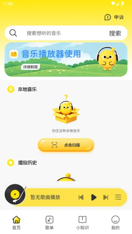 悦听随心音乐播放器app纯净版截图1