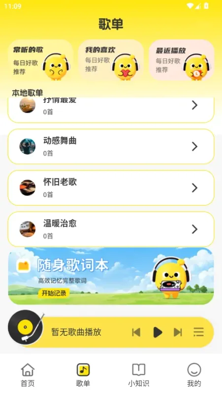 悦听随心音乐播放器app纯净版截图2