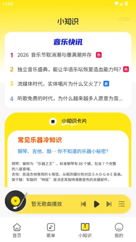 悦听随心音乐播放器app纯净版截图3