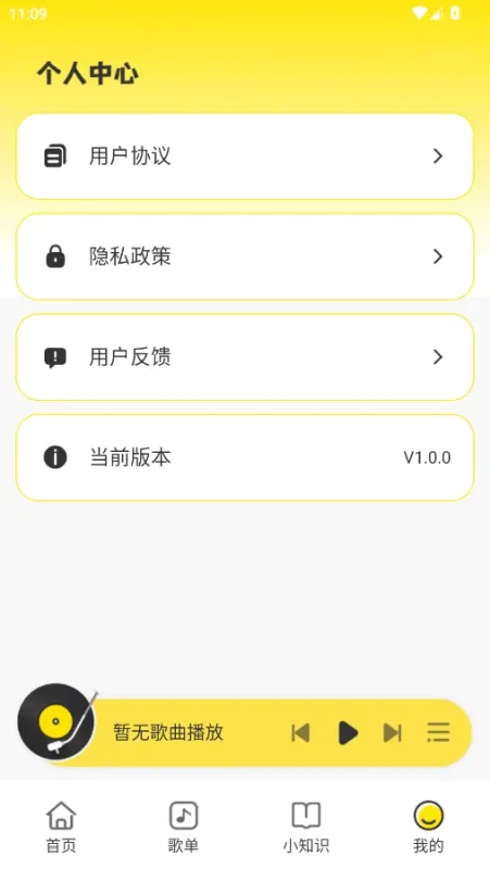悦听随心音乐播放器app纯净版截图4