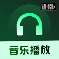 悦听随心音乐播放器