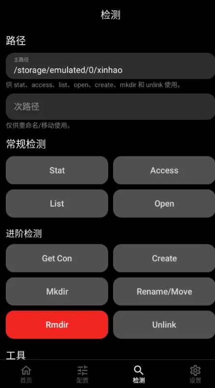 FuseHide模块管理器截图1