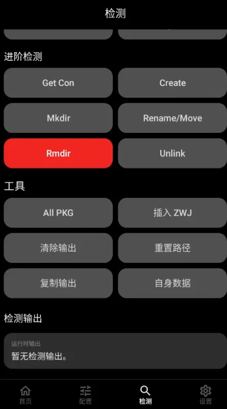 FuseHide模块管理器截图2