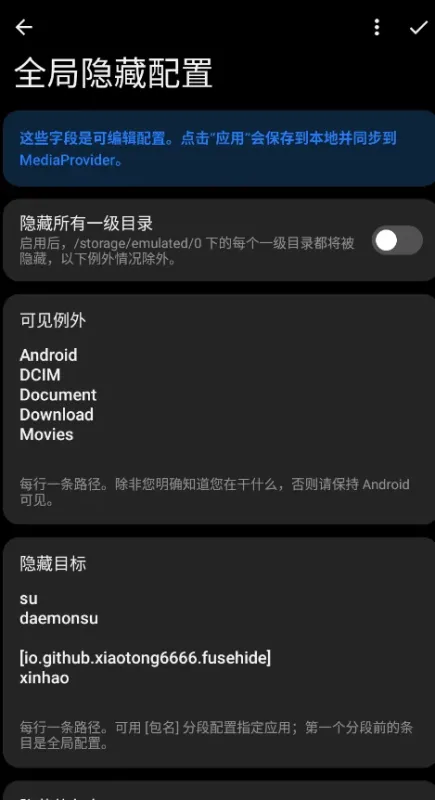 FuseHide模块管理器截图4