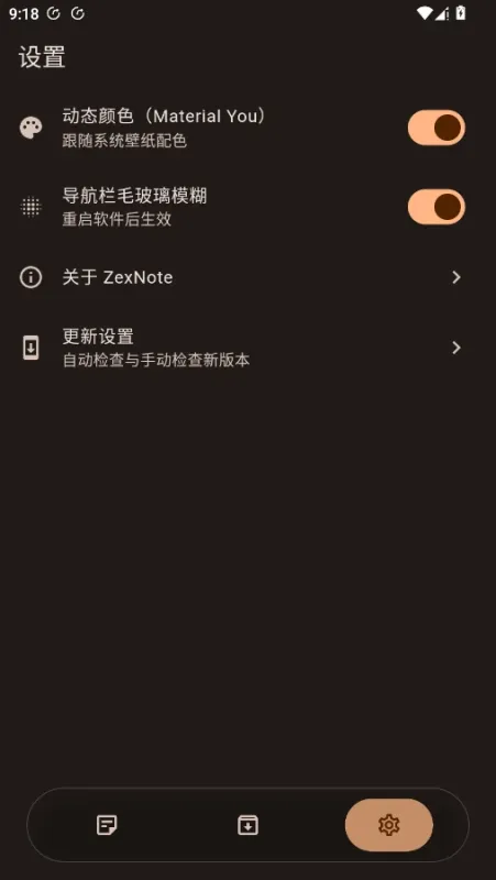 ZexNote笔记助手截图3