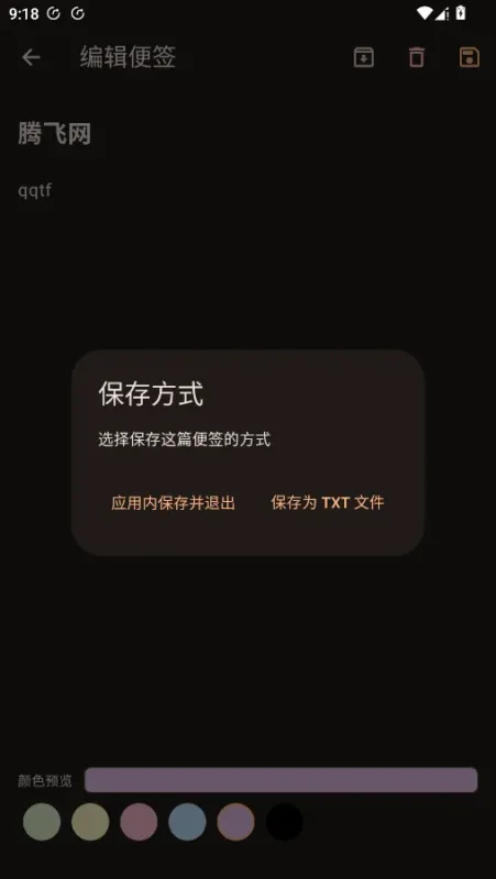 ZexNote笔记助手截图1
