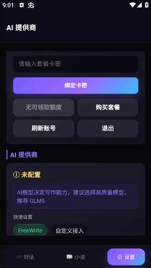 AI写小说助手怎么获得卡密 AI写小说助手怎么获得卡密