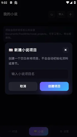 AI写小说助手核心功能介绍 AI写小说助手核心功能介绍