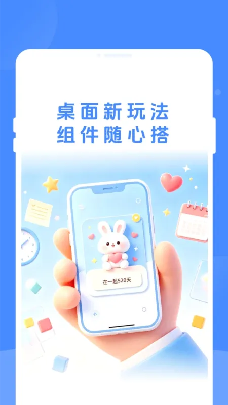 微小组件app免会员版截图1
