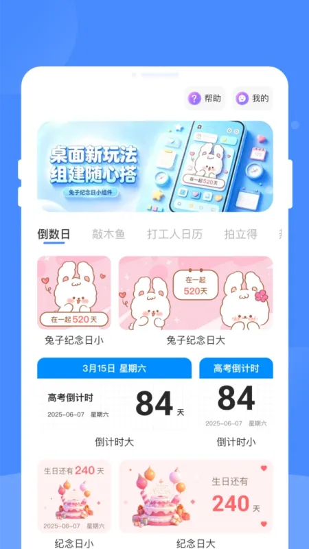 微小组件app免会员版截图2