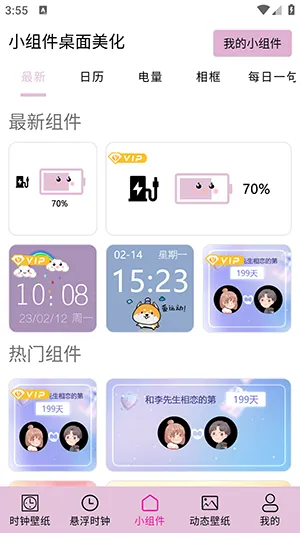 微小组件